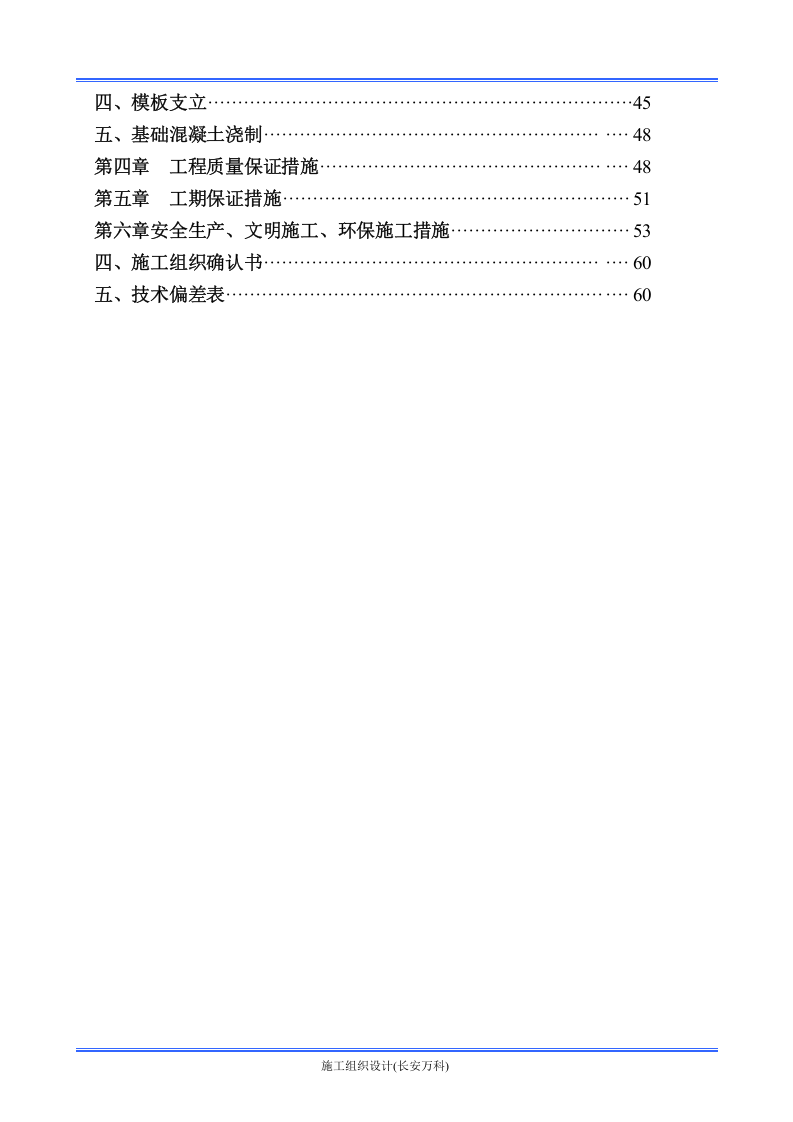 工程类-投标文件范本.doc 第2页