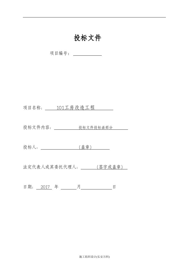 工程施工投标书范本232.doc 第1页
