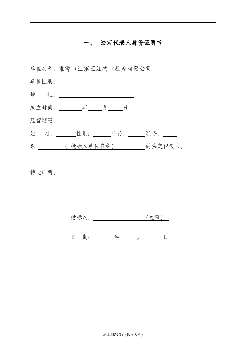 工程施工投标书范本232.doc 第3页