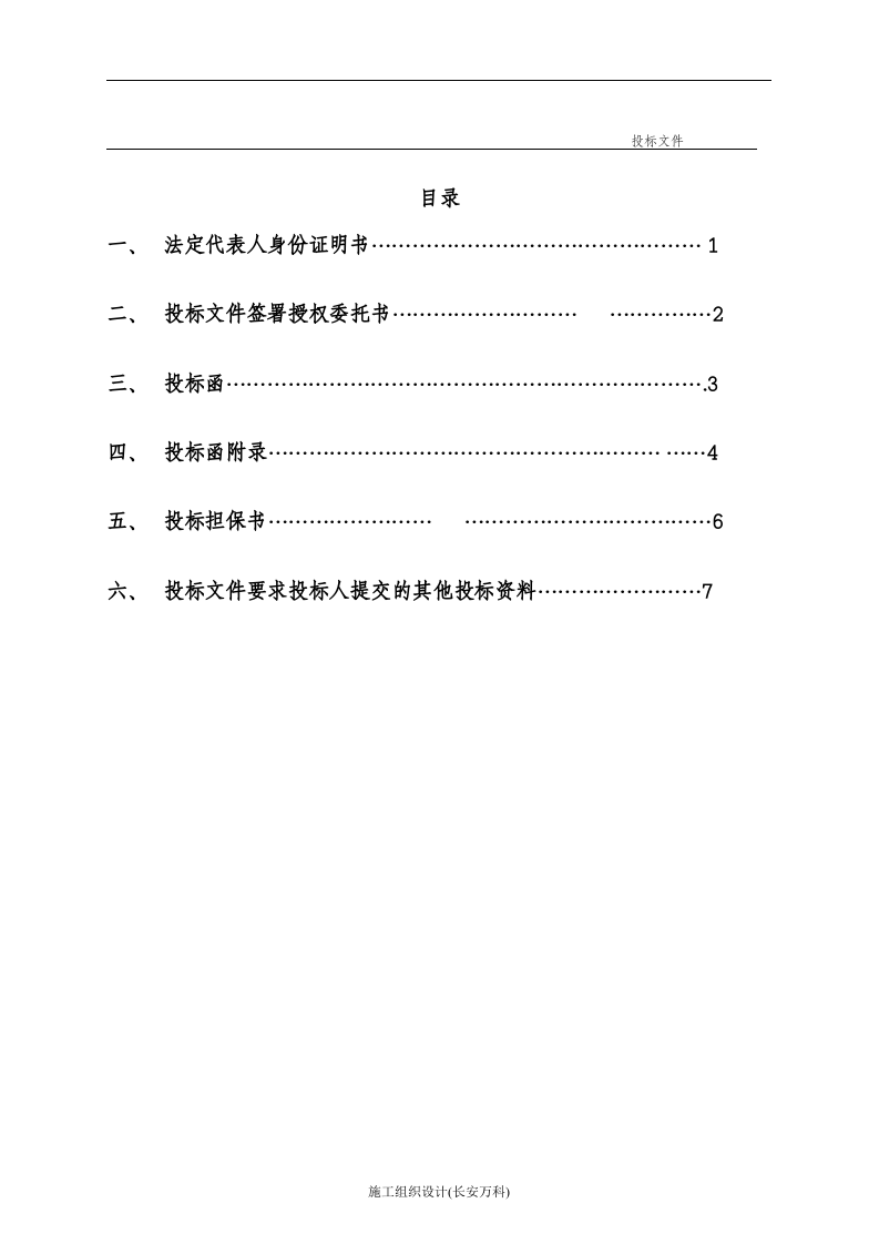 工程施工投标书范本232.doc 第2页