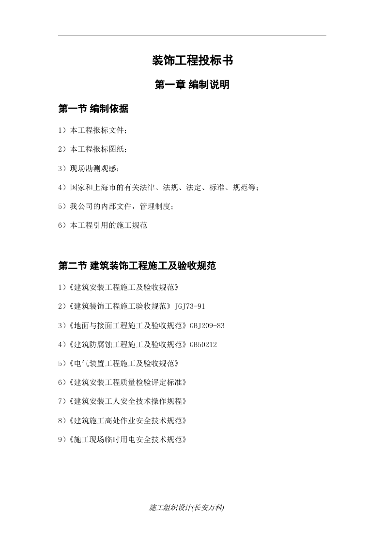工程投标书(范本).doc 第2页