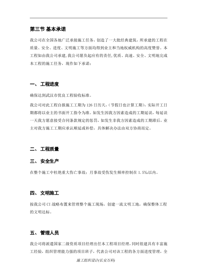 工程投标书(范本).doc 第3页