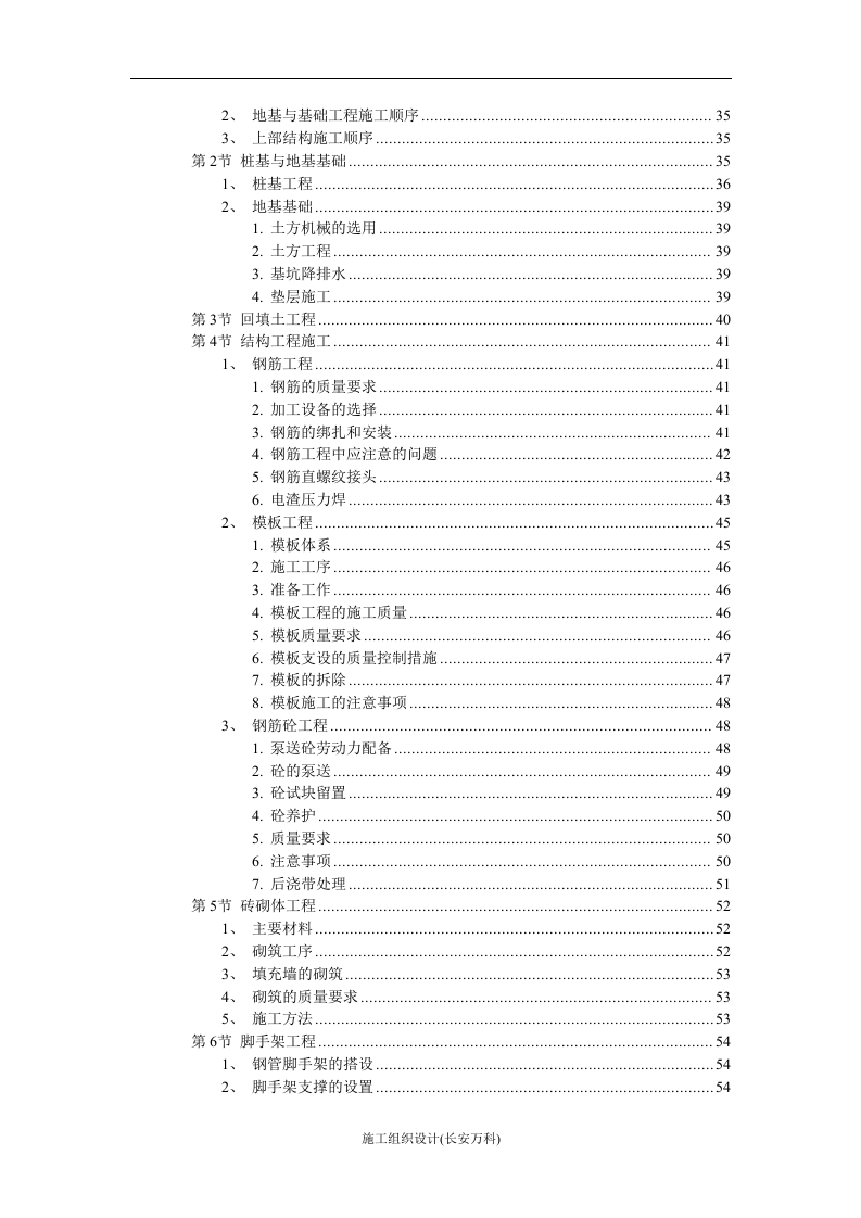工程投标书范本.doc 第3页