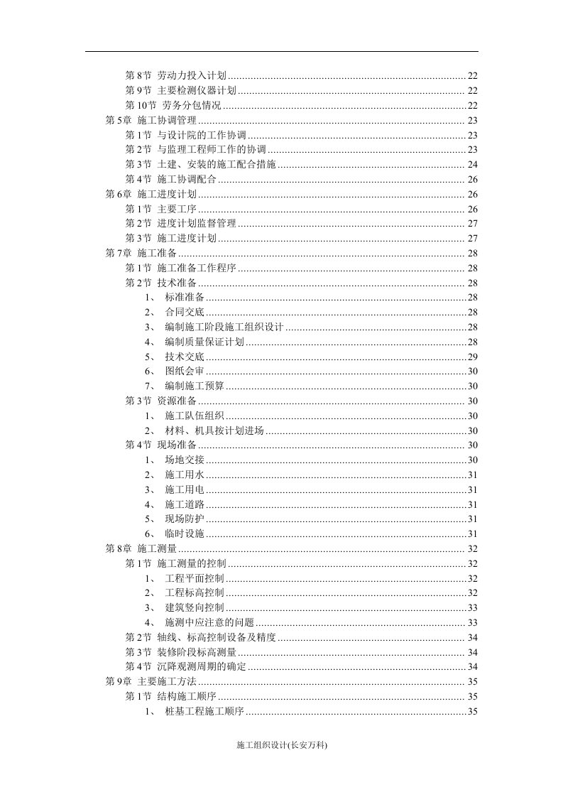 工程投标书范本.doc 第2页