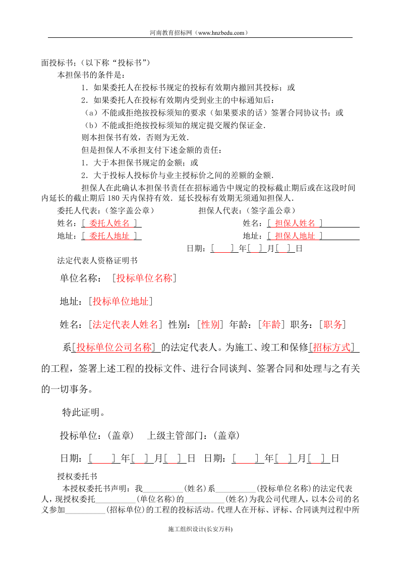 工程投标书-范本.doc 第3页