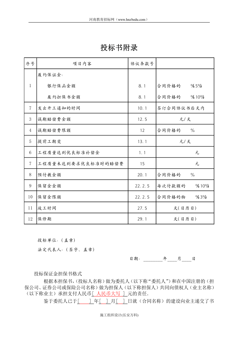 工程投标书-范本.doc 第2页