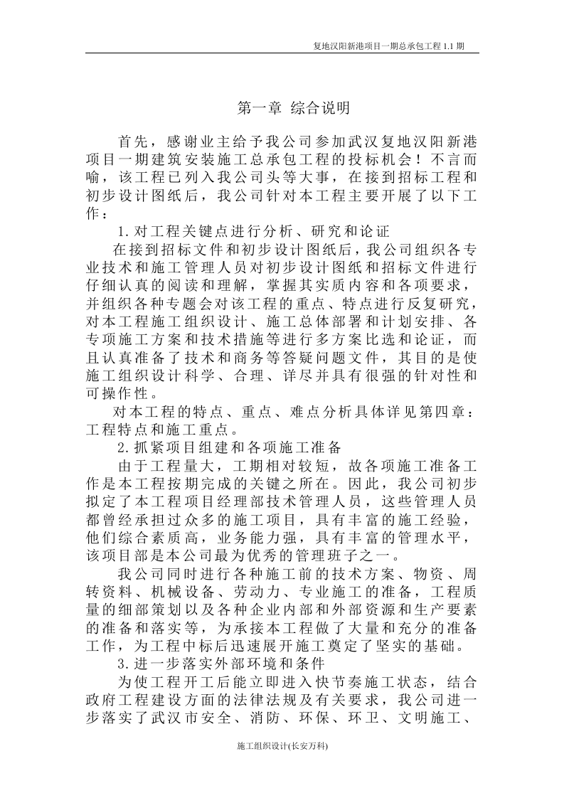 工程投标书完整版.doc 第2页