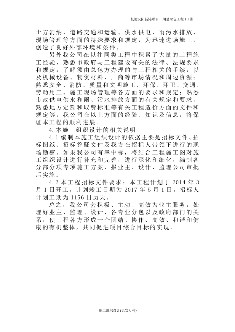 工程投标书完整版.doc 第3页