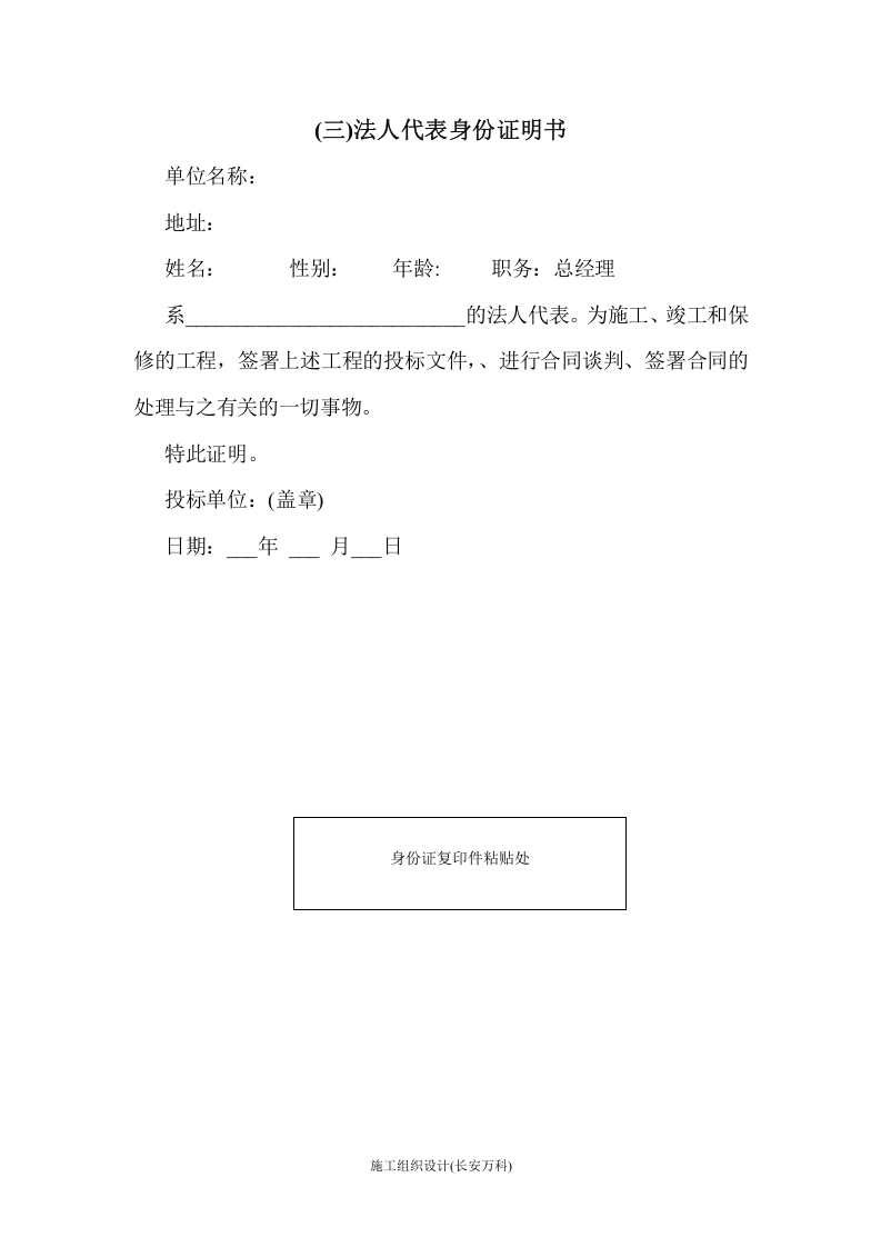 工程项目投标书模板.doc 第3页