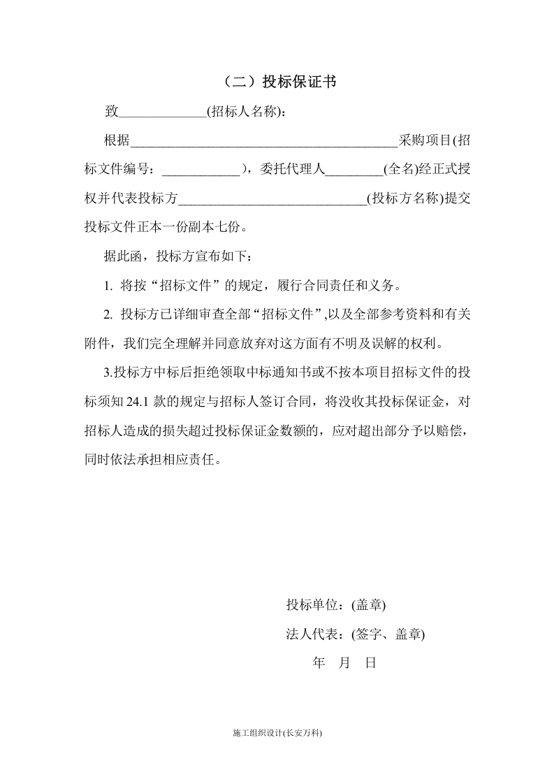工程项目投标书模板.doc 第2页