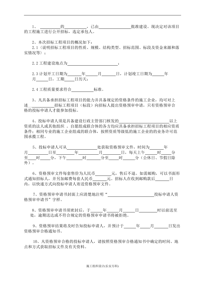 工程招标公告范本.doc 第2页