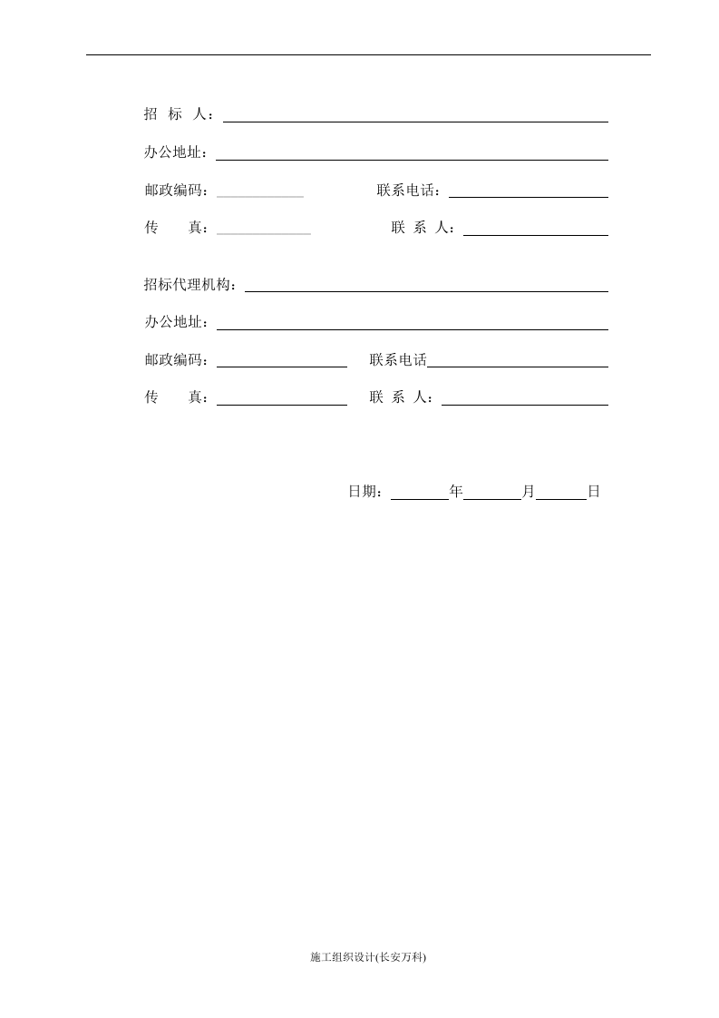 工程招标公告范本.doc 第3页