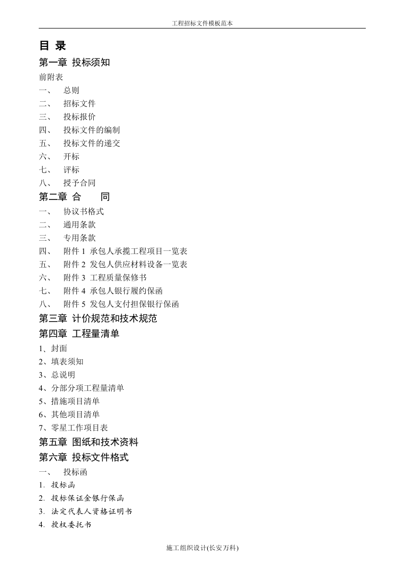 工程招标文件模板范本.doc 第2页