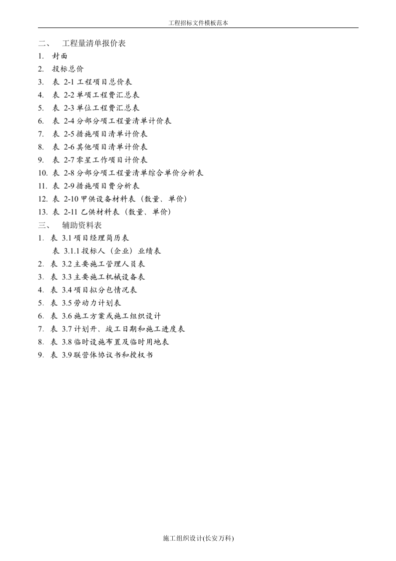 工程招标文件模板范本.doc 第3页