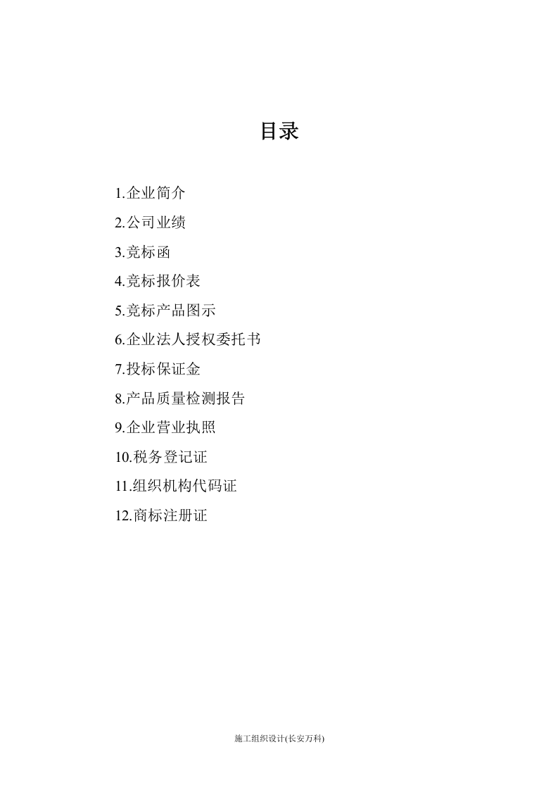 工业产品投标书范文.doc 第2页