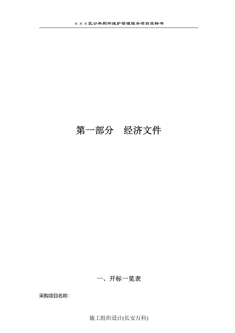 公厕保洁投标书.docx 第3页