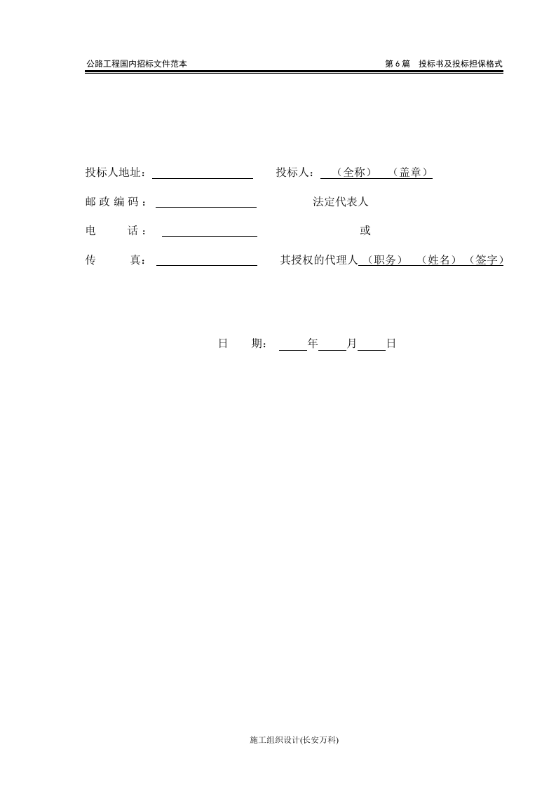 公路范本投标书格式.doc 第2页