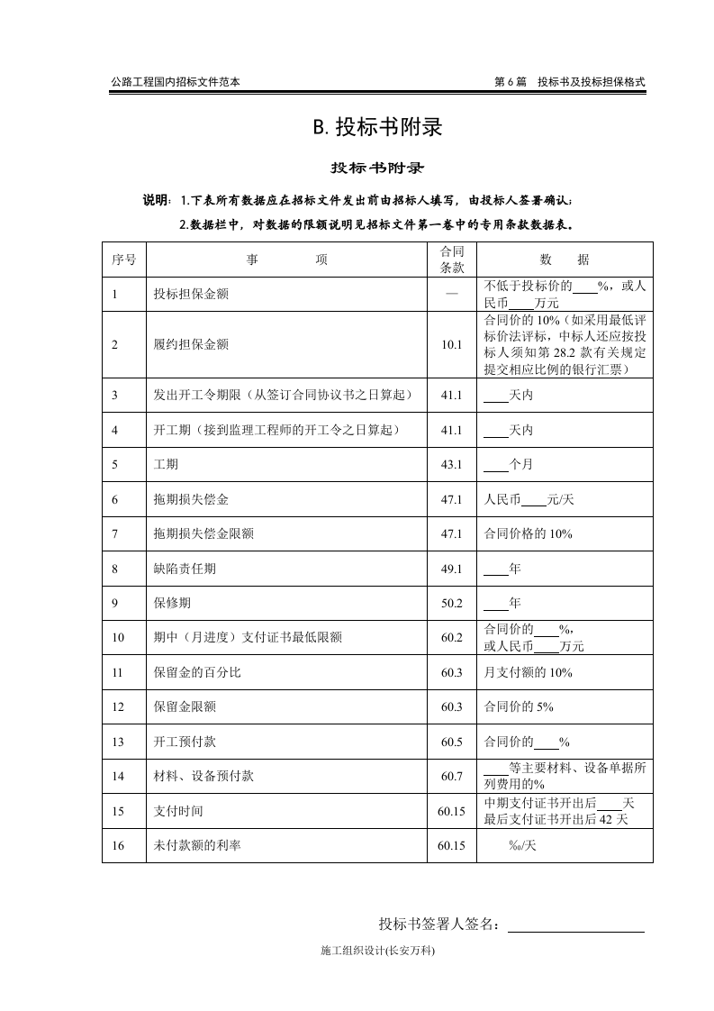 公路范本投标书格式.doc 第3页