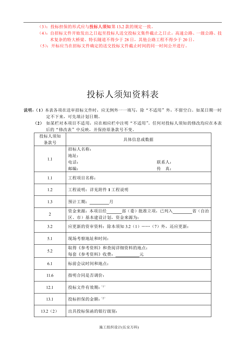 公路工程招投标文件范本.doc 第2页