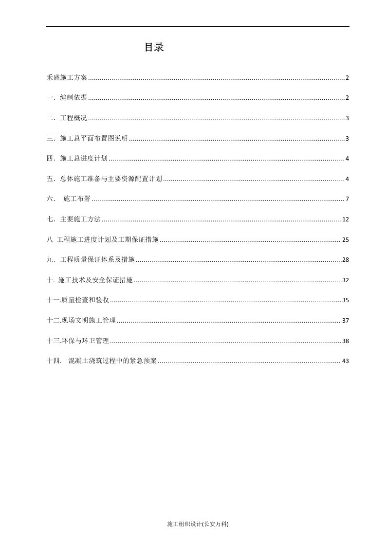 灌注桩施工方案.doc 第2页