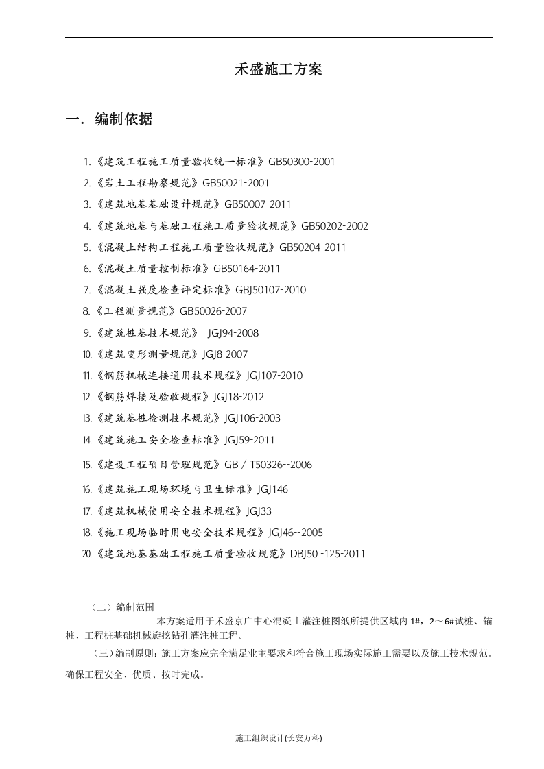 灌注桩施工方案.doc 第3页