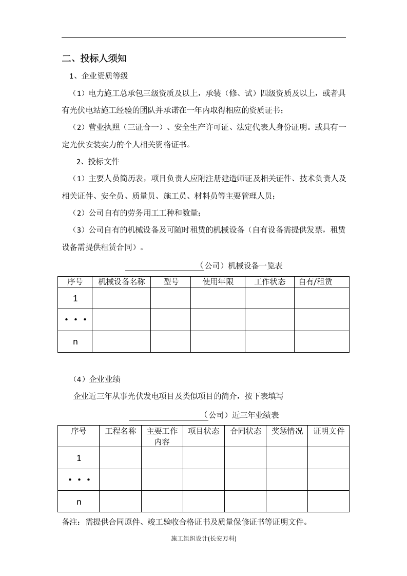 光伏电站项目招标文件范文.doc 第2页