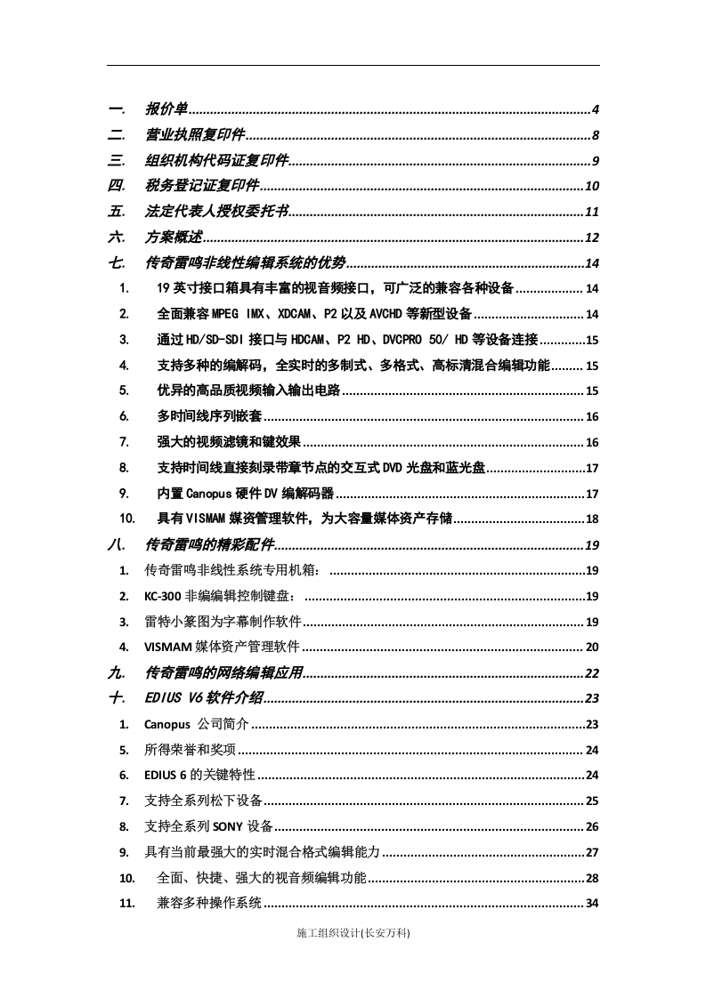 广播电视行业投标书模板.doc 第2页