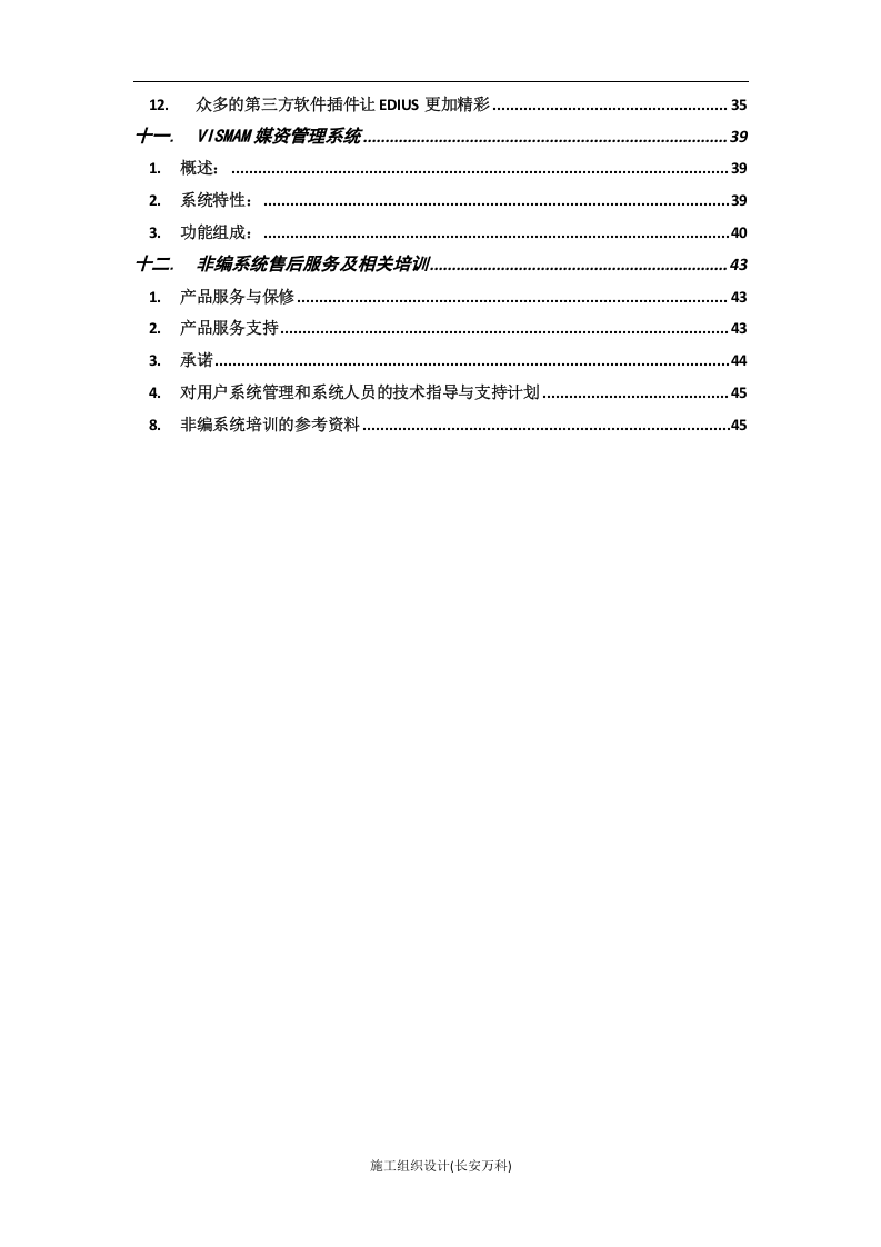 广播电视行业投标书模板.doc 第3页