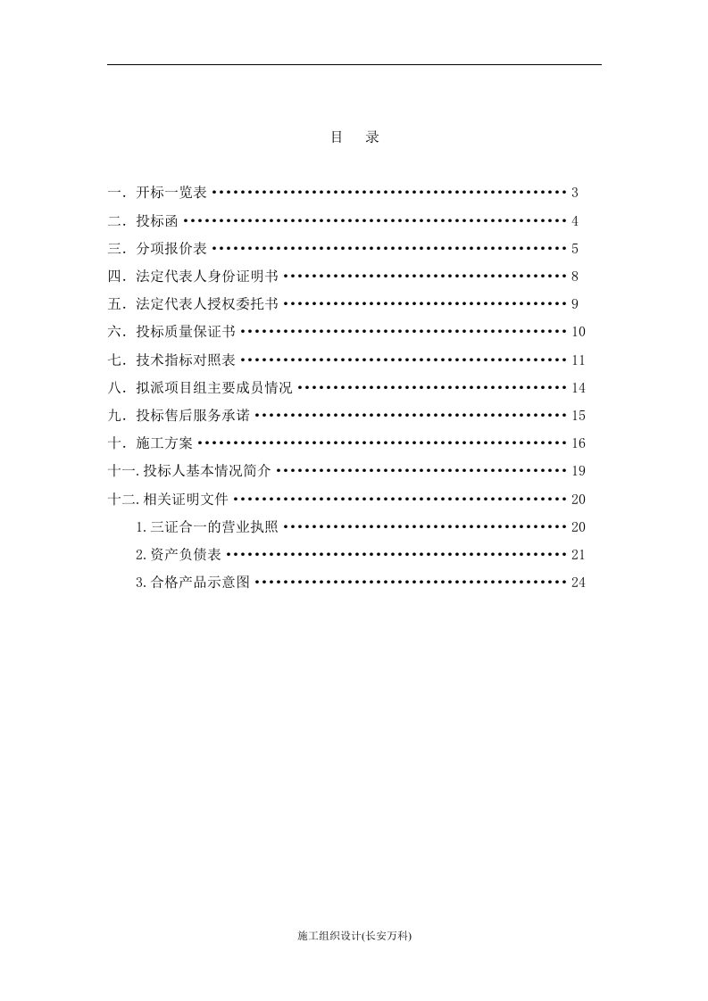 广告标识标牌投标书.doc 第2页