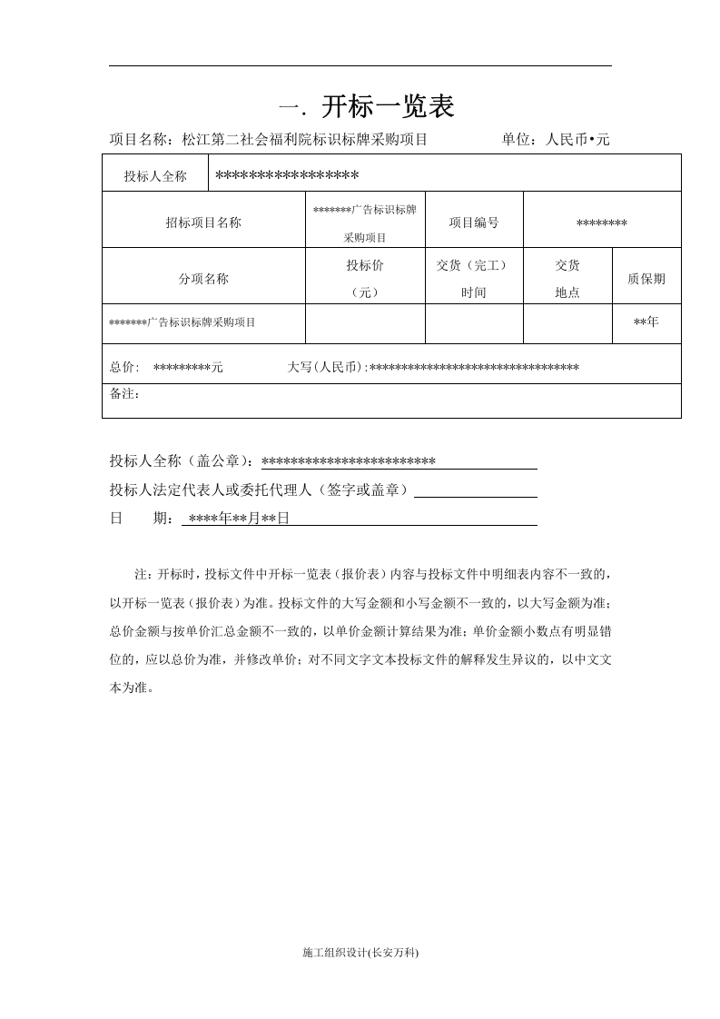 广告标识标牌投标书.doc 第3页
