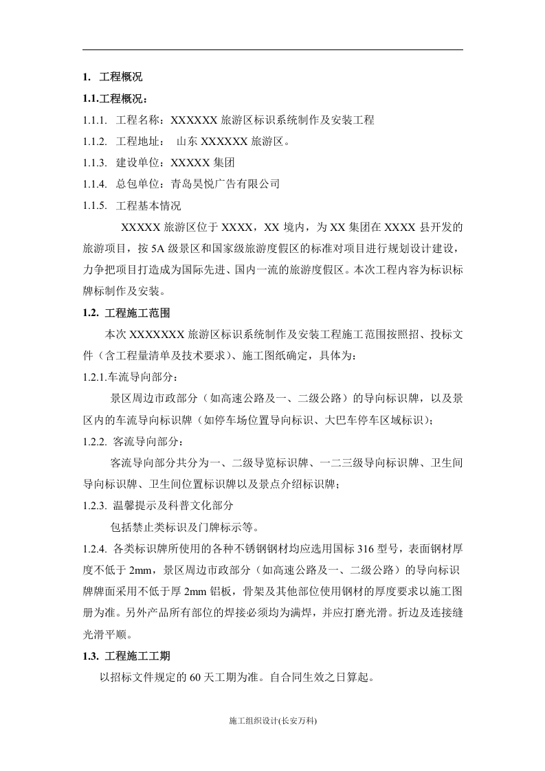 广告导视标识系统工程施工组织设计.doc 第3页