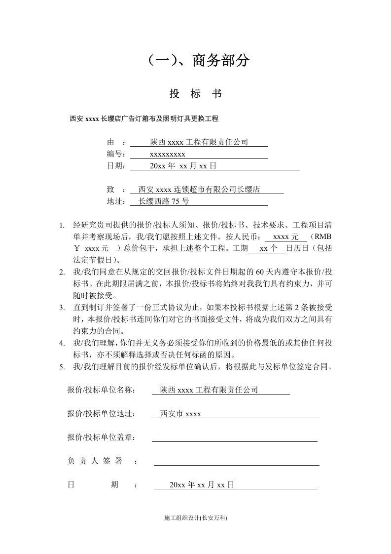 广告灯箱投标书.doc 第3页