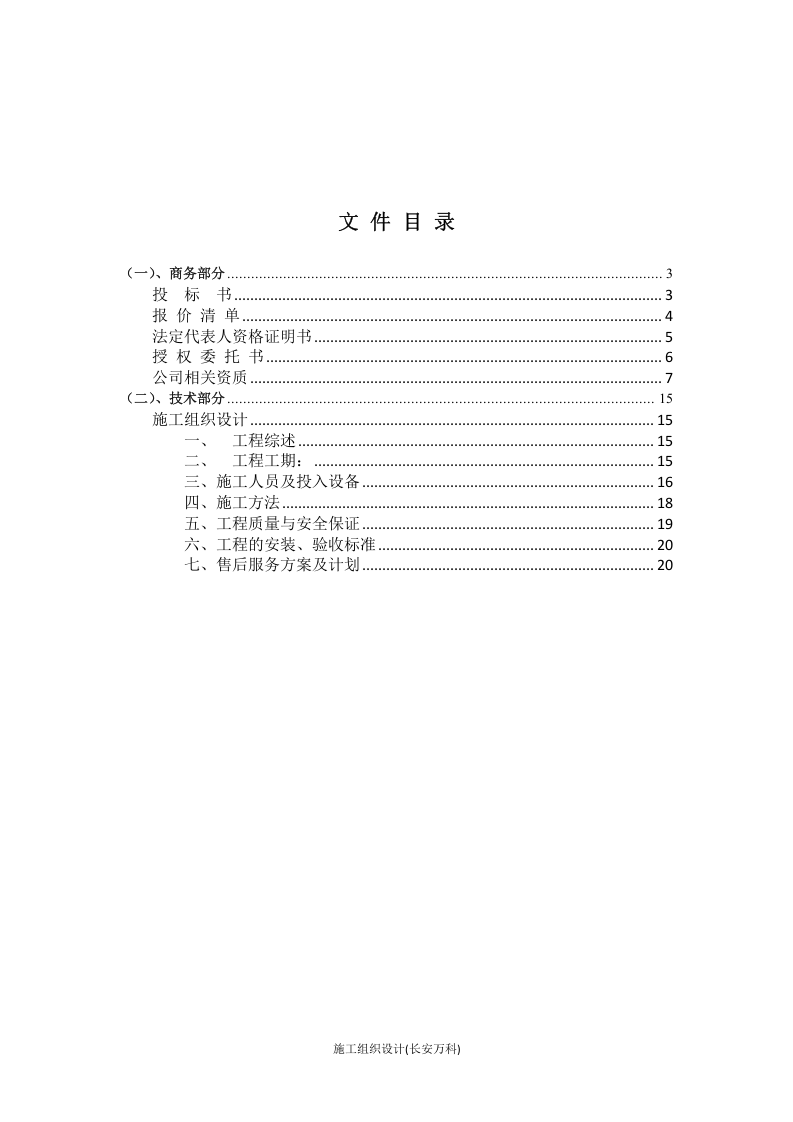 广告灯箱投标书.doc 第2页