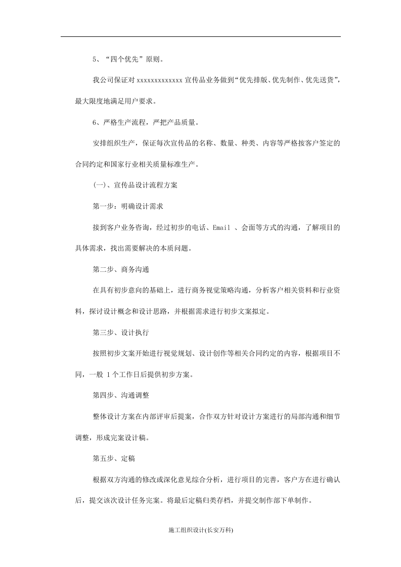 广告公司投标印刷品及宣传品服务实施方案.docx 第2页