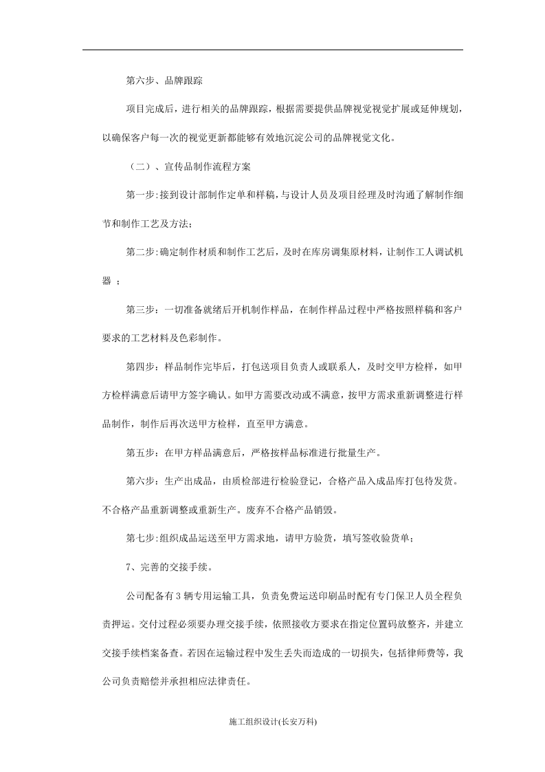 广告公司投标印刷品及宣传品服务实施方案.docx 第3页