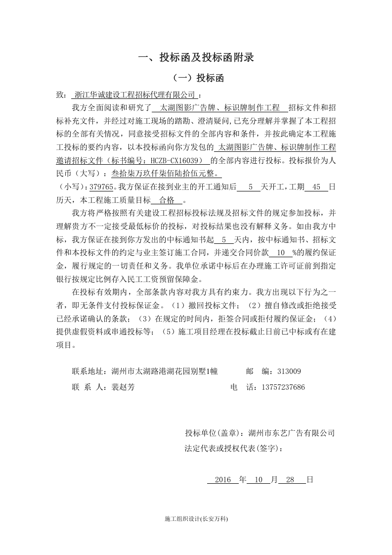 广告牌、标识牌制作工程标书正本.doc 第3页