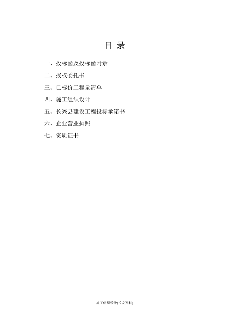 广告牌、标识牌制作工程标书正本.doc 第2页