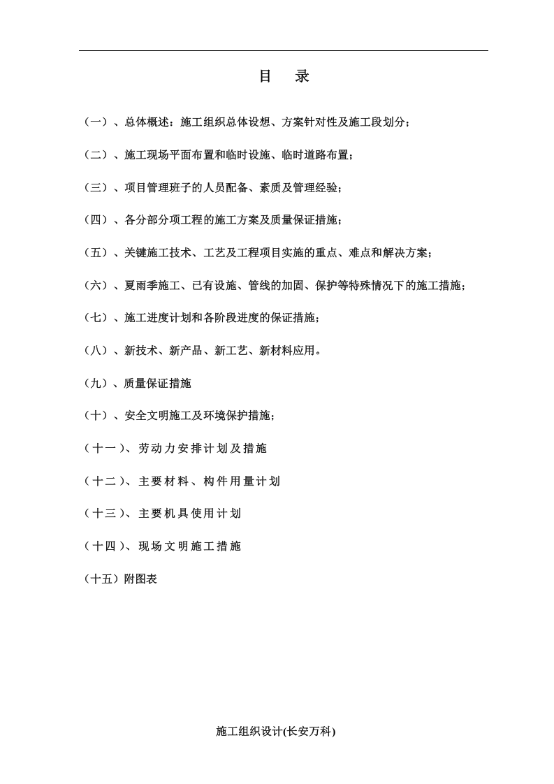 广告牌钢结构(鱼尾式)盐城二建集团.doc 第2页