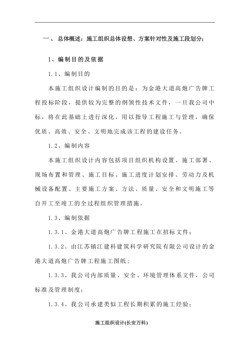 广告牌钢结构(鱼尾式)盐城二建集团.doc 第3页