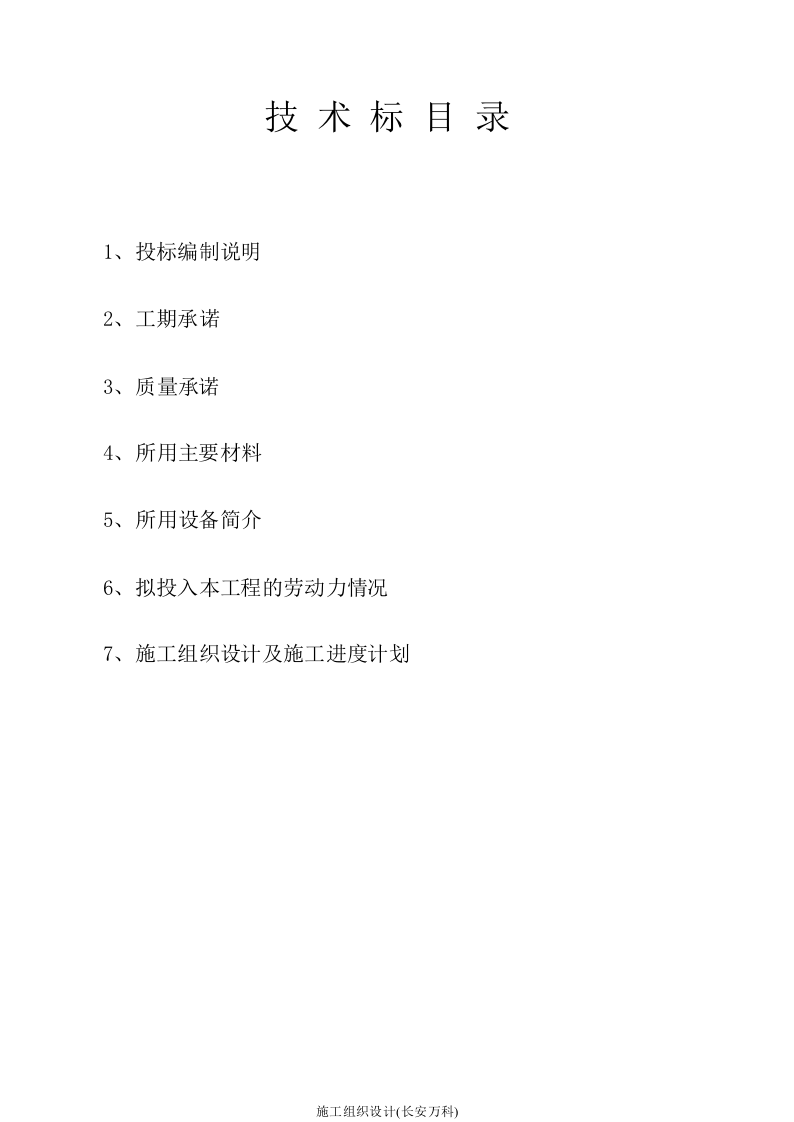 广告牌钢结构工程技术投标书.doc 第2页