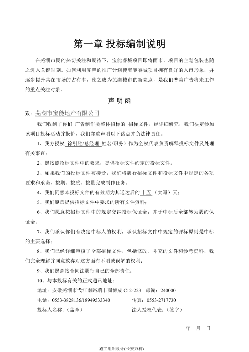广告牌钢结构工程技术投标书.doc 第3页