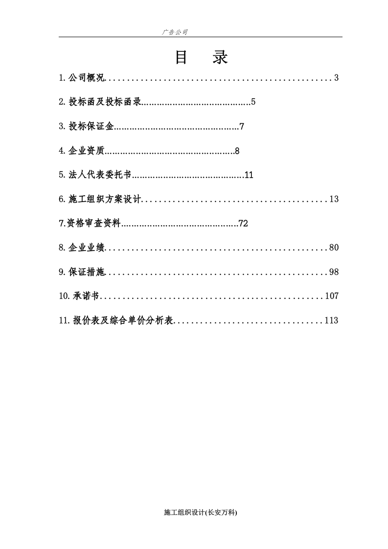 广告招牌发光字标识牌投标书.doc 第2页