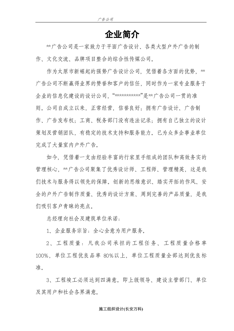 广告招牌发光字标识牌投标书.doc 第3页