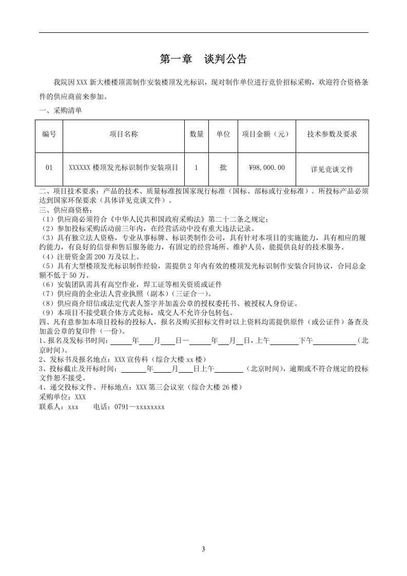 广告制作招标文件范本.doc 第3页