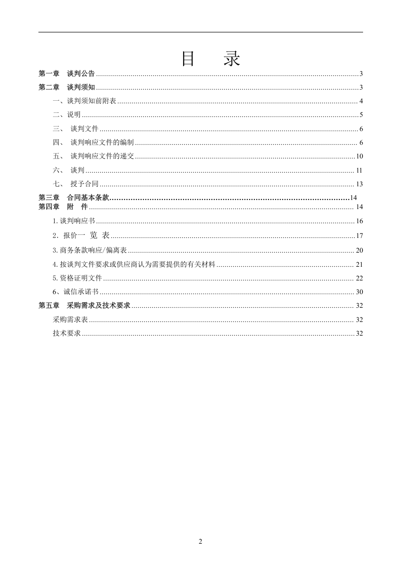 广告制作招标文件范本.doc 第2页