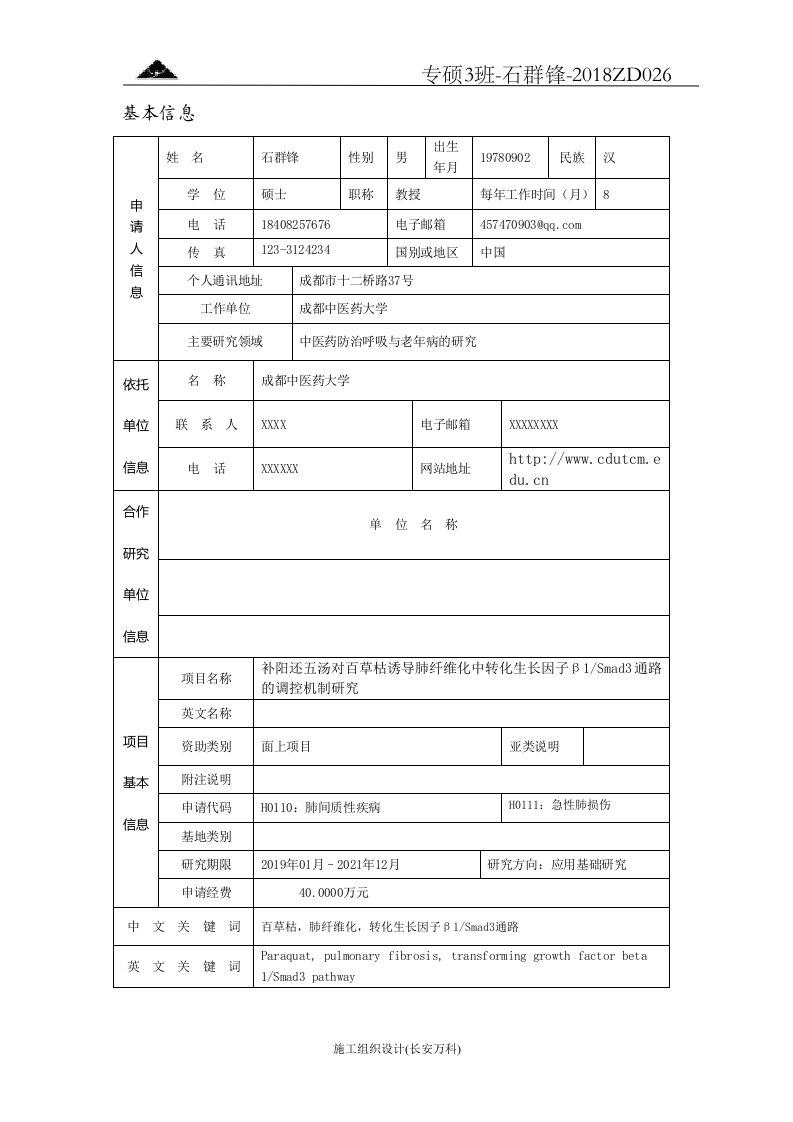 国自然标书.doc 第2页
