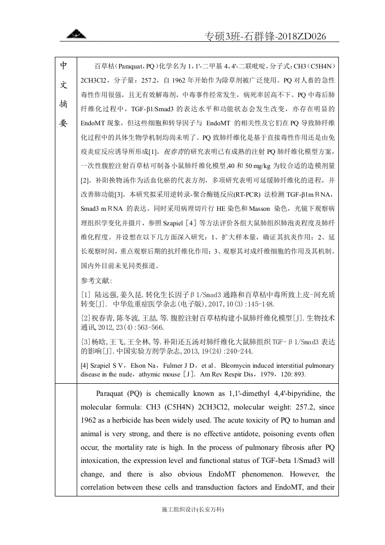 国自然标书.doc 第3页