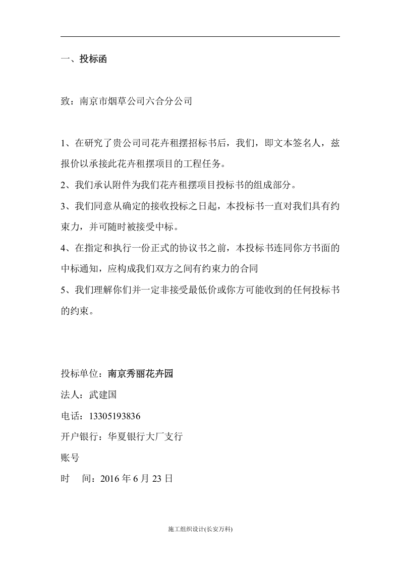 花卉租摆项目投标书.doc 第2页
