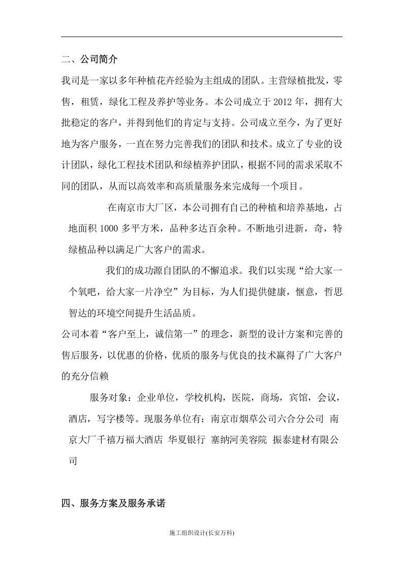 花卉租摆项目投标书.doc 第3页
