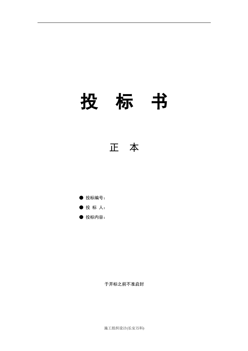 化工企业投标书.doc 第2页